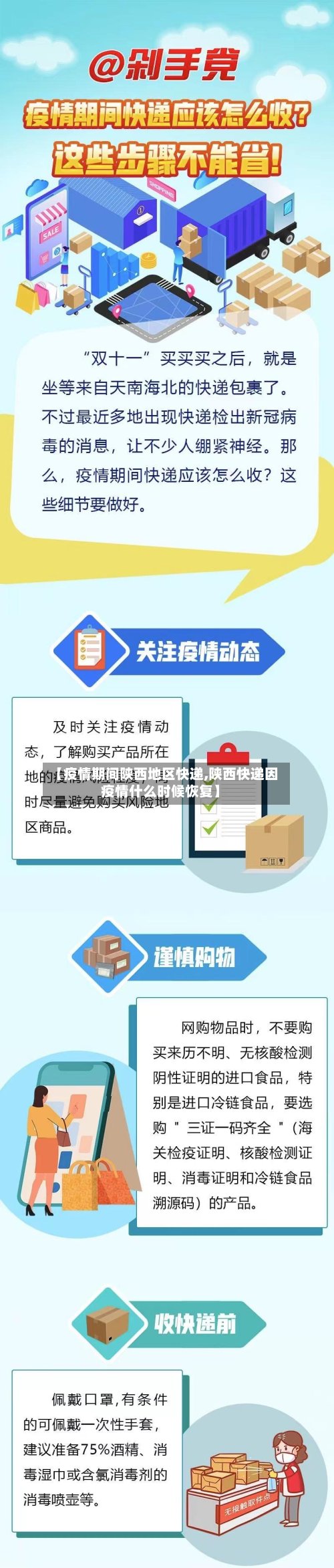 【疫情期间陕西地区快递,陕西快递因疫情什么时候恢复】-第3张图片