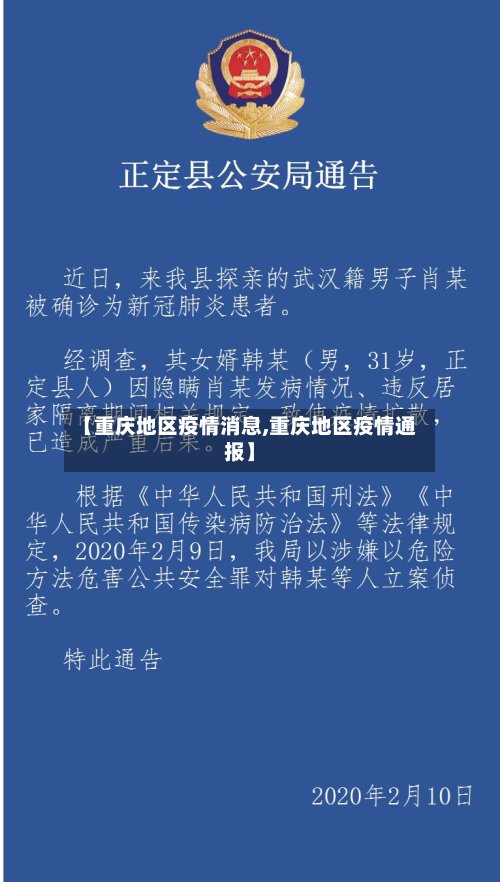 【重庆地区疫情消息,重庆地区疫情通报】-第3张图片