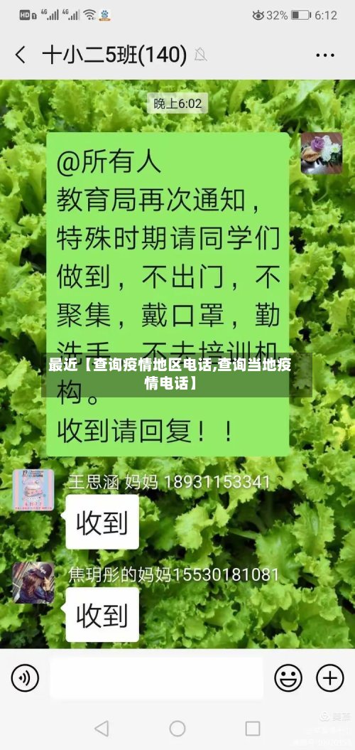 最近【查询疫情地区电话,查询当地疫情电话】