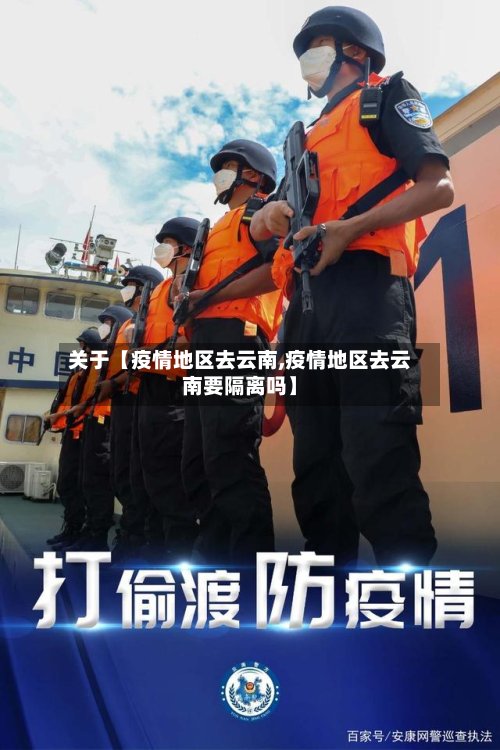关于【疫情地区去云南,疫情地区去云南要隔离吗】-第2张图片