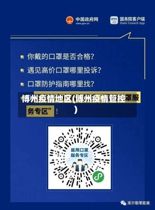 博州疫情地区(博州疫情管控)-第3张图片
