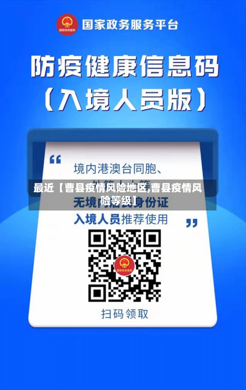 最近【曹县疫情风险地区,曹县疫情风险等级】-第2张图片