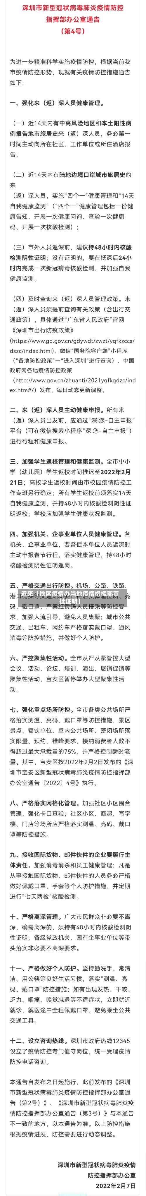 近来【地区疫情办当地疫情指挥部审批证明】