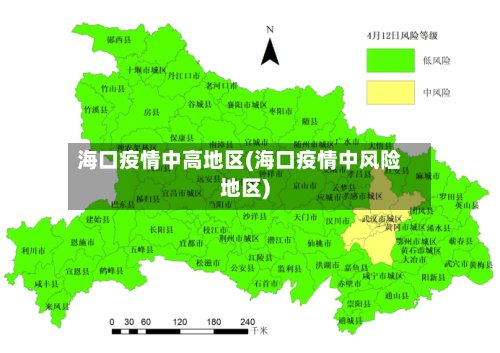 海口疫情中高地区(海口疫情中风险地区)