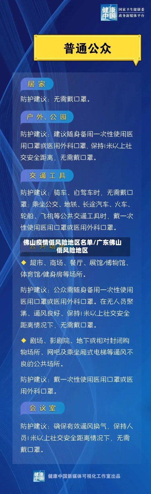 佛山疫情低风险地区名单/广东佛山低风险地区-第2张图片