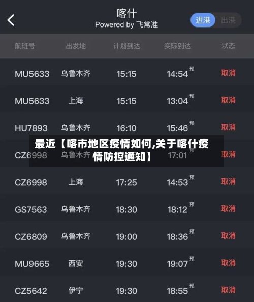最近【喀市地区疫情如何,关于喀什疫情防控通知】-第2张图片
