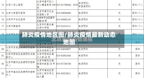 肺炎疫情地区图/肺炎疫情最新动态地图