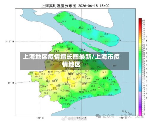 上海地区疫情增长图最新/上海市疫情地区