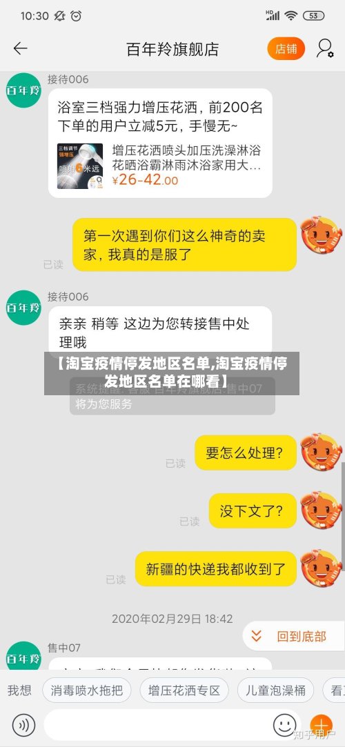 【淘宝疫情停发地区名单,淘宝疫情停发地区名单在哪看】