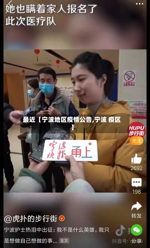 最近【宁波地区疫情公告,宁波 疫区】-第2张图片
