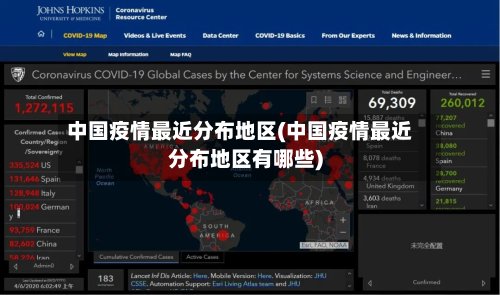 中国疫情最近分布地区(中国疫情最近分布地区有哪些)