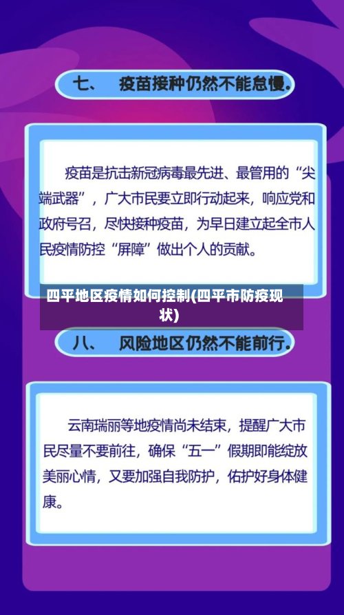 四平地区疫情如何控制(四平市防疫现状)-第3张图片