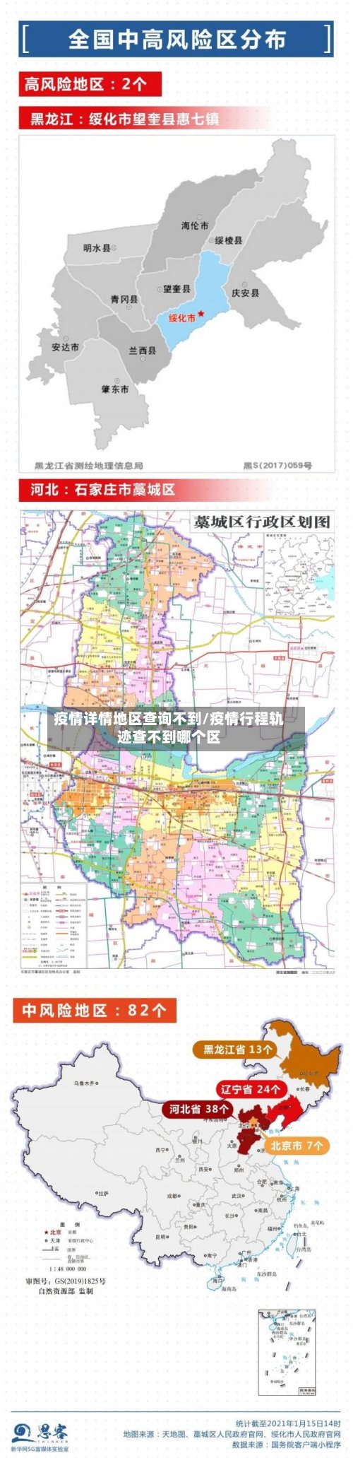 疫情详情地区查询不到/疫情行程轨迹查不到哪个区-第2张图片