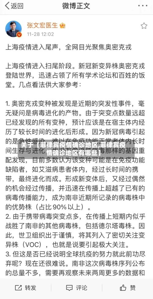 关于【菲律宾疫情确诊地区,菲律宾疫情确诊地区有哪些】-第2张图片
