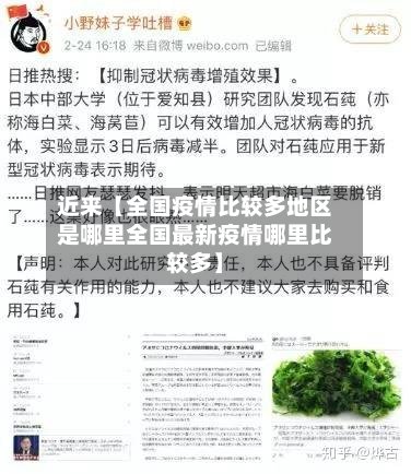 近来【全国疫情比较多地区是哪里全国最新疫情哪里比较多】-第3张图片