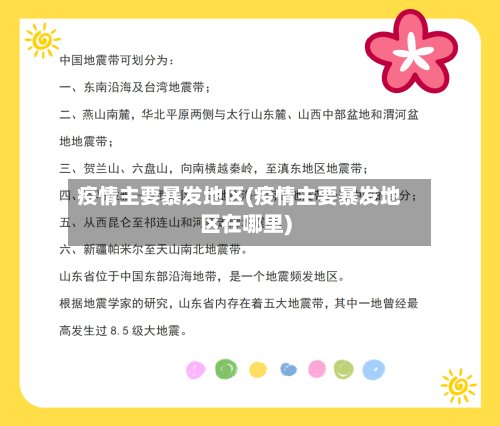 疫情主要暴发地区(疫情主要暴发地区在哪里)