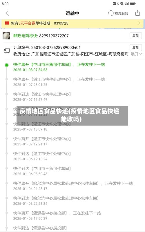 疫情地区食品快递(疫情地区食品快递能收吗)-第2张图片