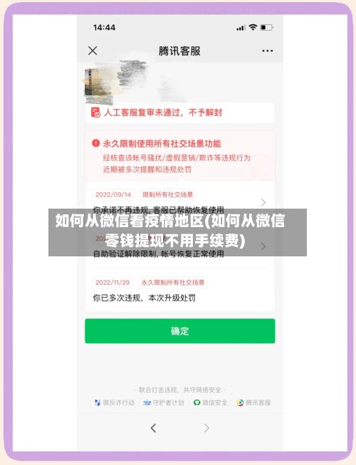 如何从微信看疫情地区(如何从微信零钱提现不用手续费)