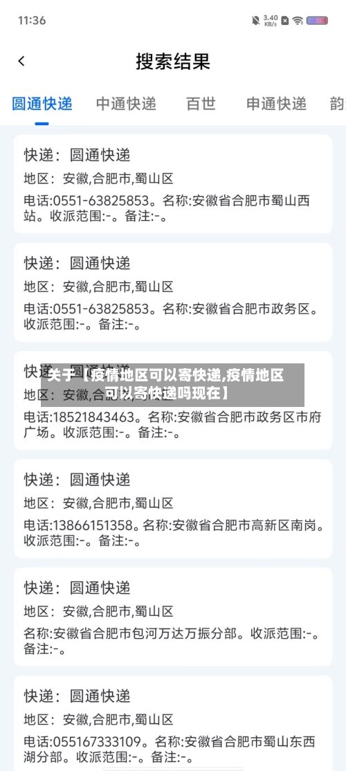 关于【疫情地区可以寄快递,疫情地区可以寄快递吗现在】-第2张图片