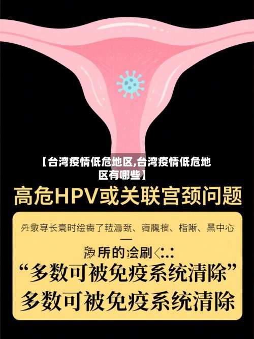 【台湾疫情低危地区,台湾疫情低危地区有哪些】-第2张图片