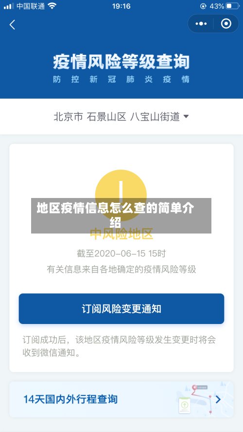 地区疫情信息怎么查的简单介绍