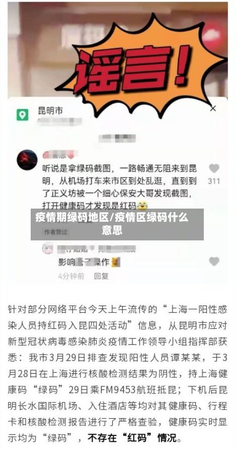 疫情期绿码地区/疫情区绿码什么意思-第2张图片