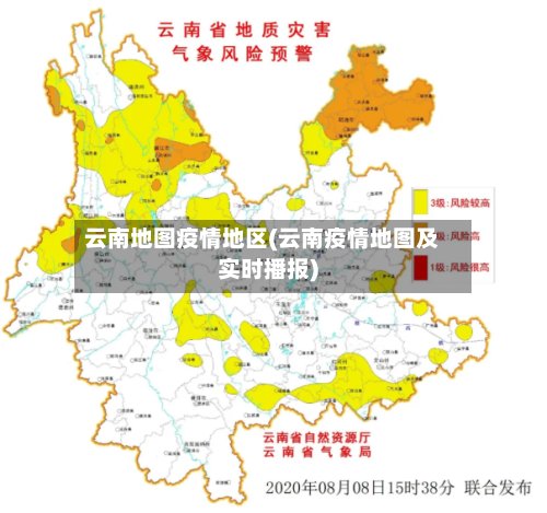 云南地图疫情地区(云南疫情地图及实时播报)-第2张图片