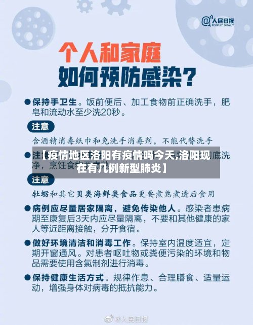 【疫情地区洛阳有疫情吗今天,洛阳现在有几例新型肺炎】-第3张图片