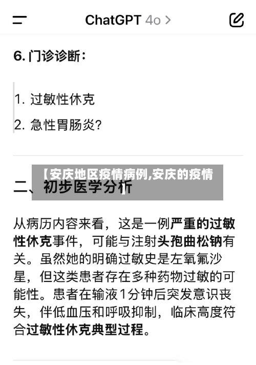 【安庆地区疫情病例,安庆的疫情】-第3张图片