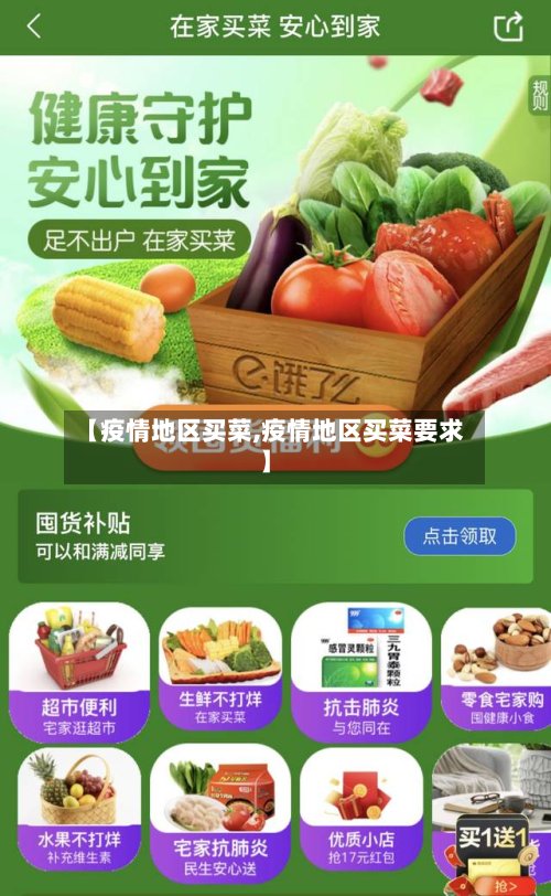 【疫情地区买菜,疫情地区买菜要求】-第2张图片
