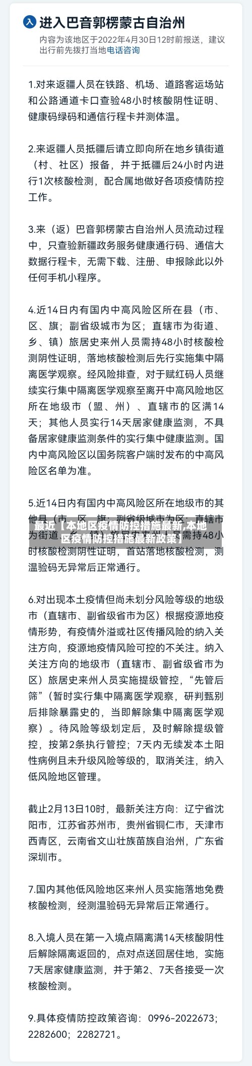 最近【本地区疫情防控措施最新,本地区疫情防控措施最新政策】