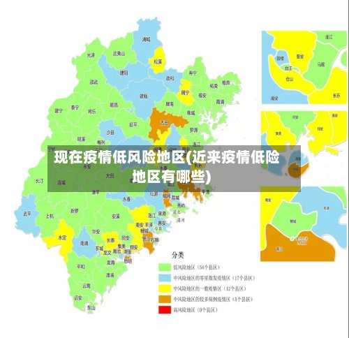 现在疫情低风险地区(近来疫情低险地区有哪些)-第3张图片