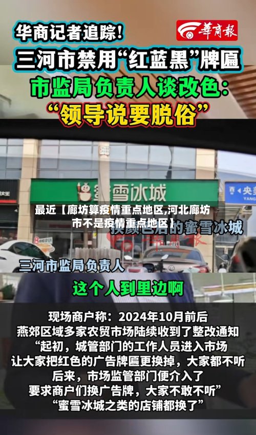 最近【廊坊算疫情重点地区,河北廊坊市不是疫情重点地区】-第2张图片