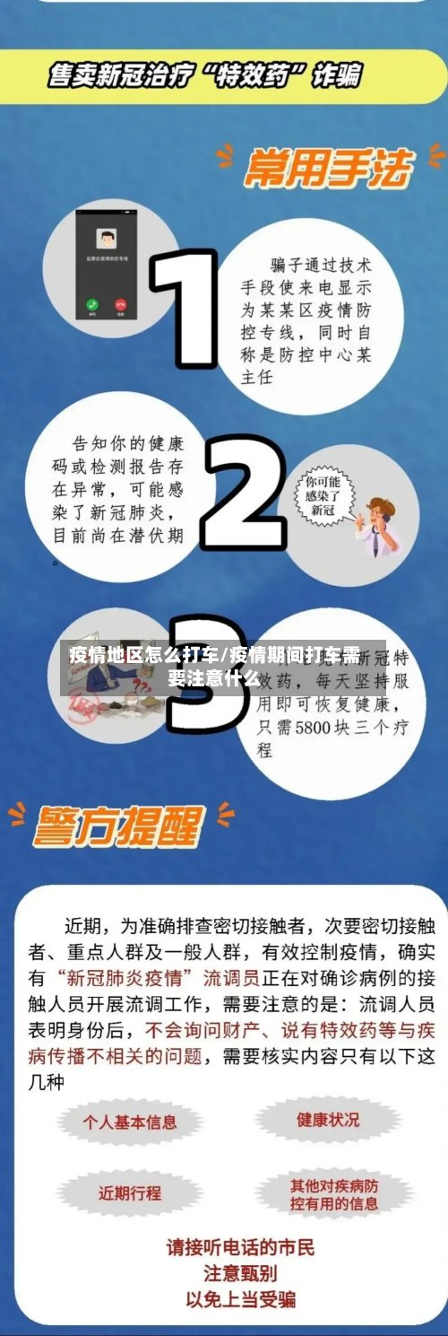 疫情地区怎么打车/疫情期间打车需要注意什么