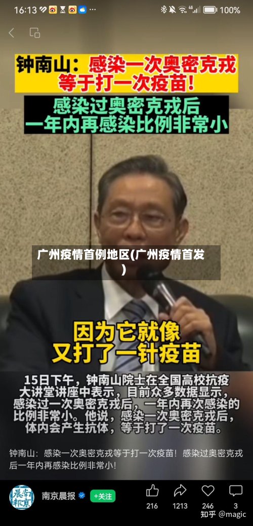广州疫情首例地区(广州疫情首发)