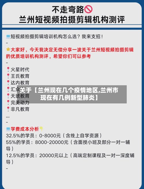 关于【兰州现在几个疫情地区,兰州市现在有几例新型肺炎】