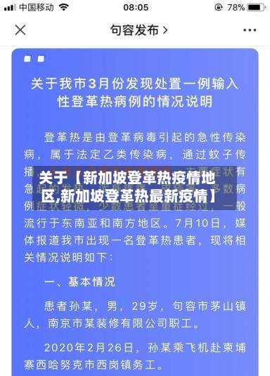关于【新加坡登革热疫情地区,新加坡登革热最新疫情】-第2张图片