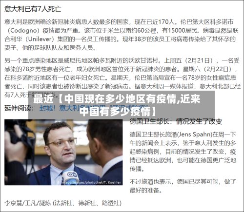 最近【中国现在多少地区有疫情,近来中国有多少疫情】-第2张图片