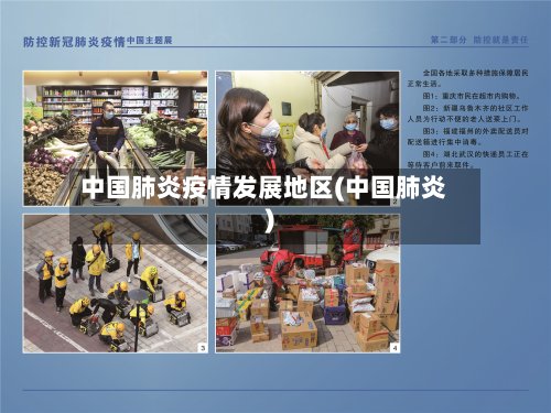 中国肺炎疫情发展地区(中国肺炎)-第2张图片