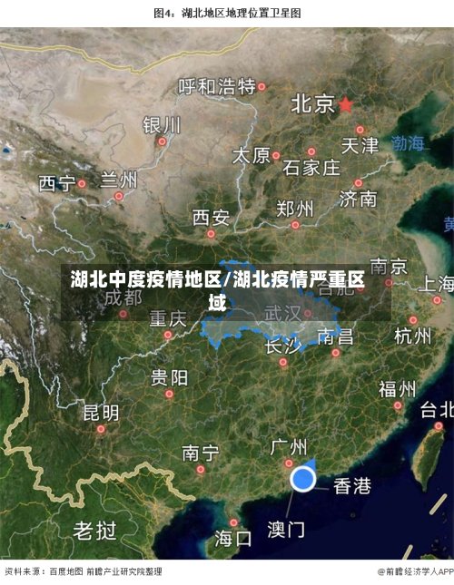 湖北中度疫情地区/湖北疫情严重区域-第2张图片