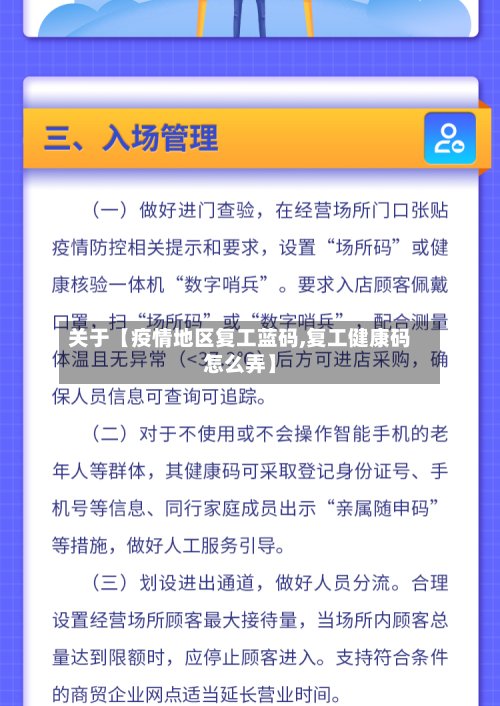 关于【疫情地区复工蓝码,复工健康码怎么弄】