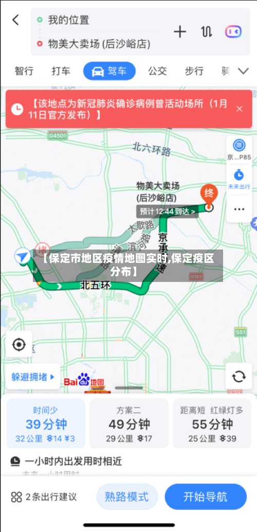 【保定市地区疫情地图实时,保定疫区分布】-第3张图片