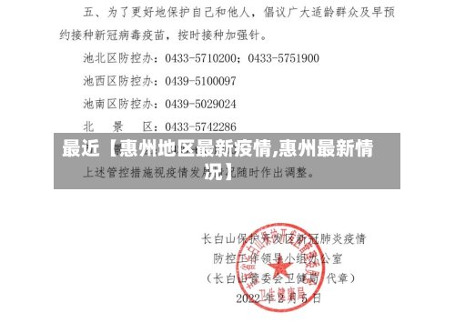 最近【惠州地区最新疫情,惠州最新情况】-第2张图片