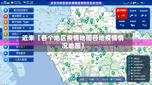 近来【各个地区疫情地图各地疫情情况地图】