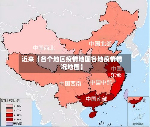 近来【各个地区疫情地图各地疫情情况地图】-第2张图片