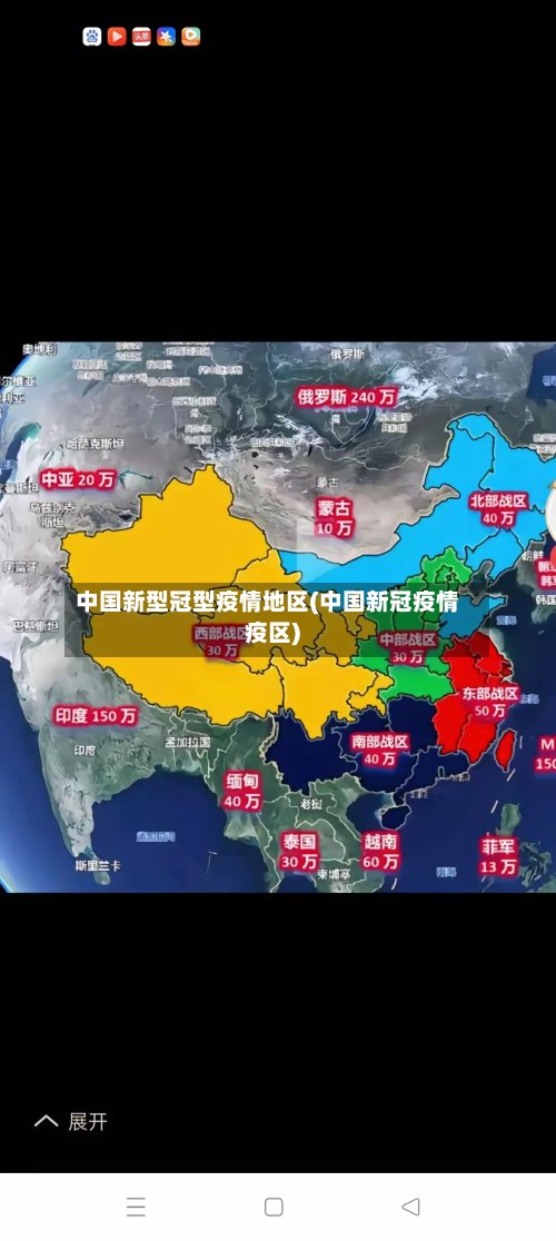 中国新型冠型疫情地区(中国新冠疫情疫区)-第2张图片