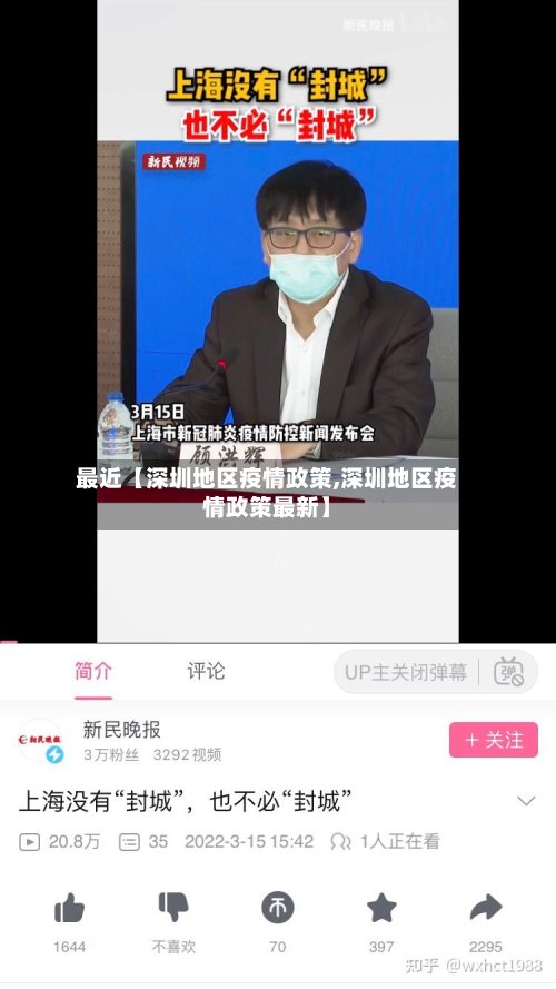 最近【深圳地区疫情政策,深圳地区疫情政策最新】