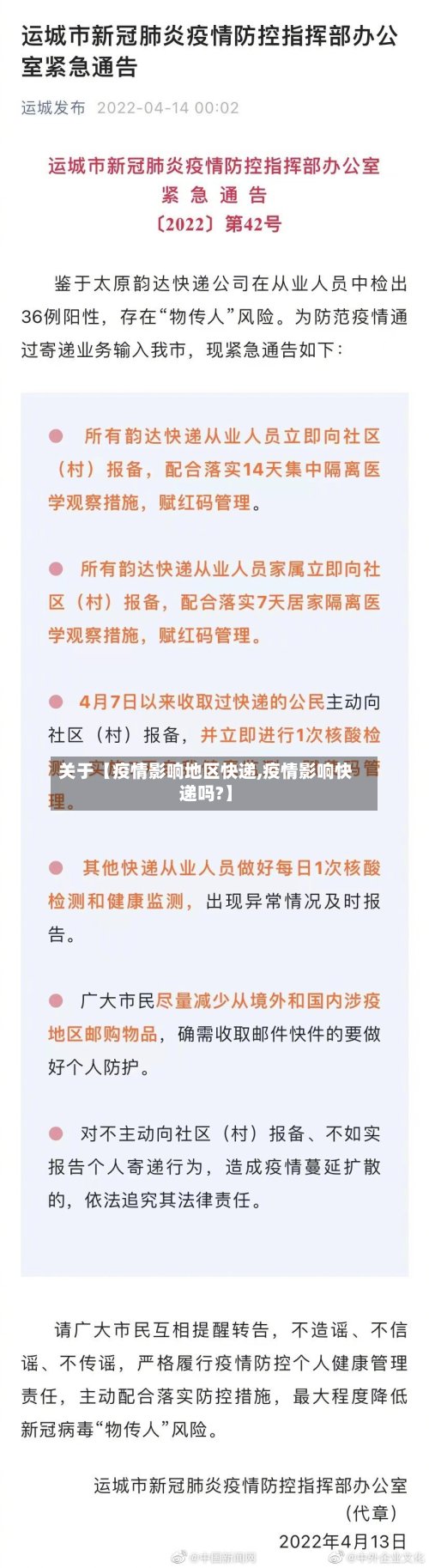 关于【疫情影响地区快递,疫情影响快递吗?】