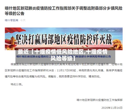 最近【十堰疫情低风险地区,十堰疫情风险等级】