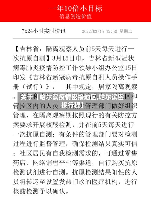 关于【哈尔滨疫情密接地区,哈尔滨密接行程】-第2张图片